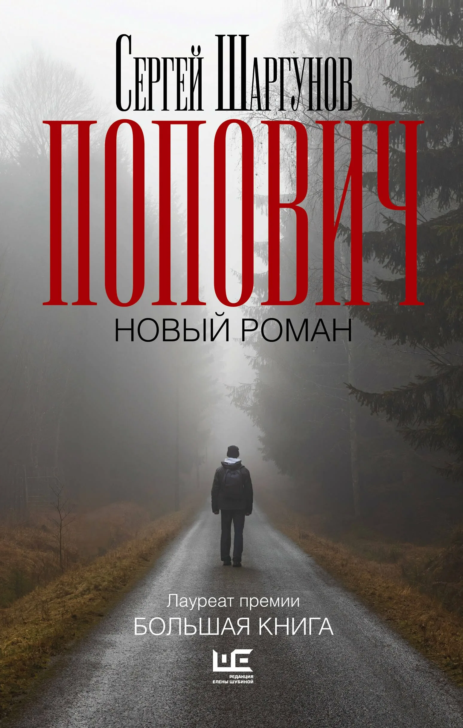 «Попович»